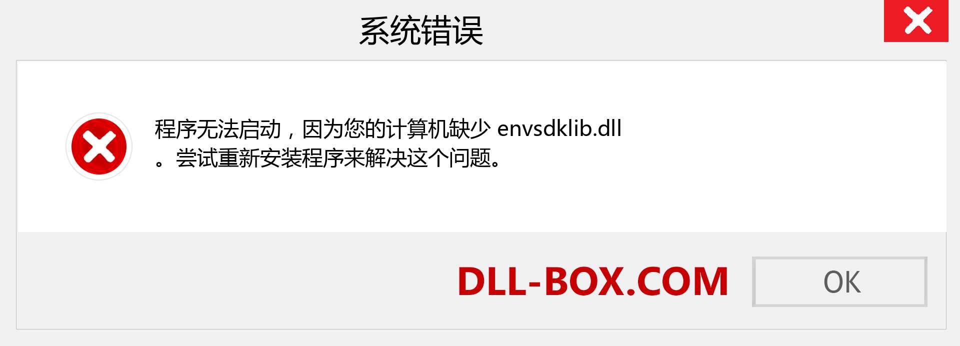 envsdklib.dll 文件丢失？。 适用于 Windows 7、8、10 的下载 - 修复 Windows、照片、图像上的 envsdklib dll 丢失错误